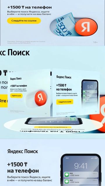 Получи 1500 тенге на телефон #shortsvideo #яндекс #yandex.kz #yandex-kz # смотреть онлайн
