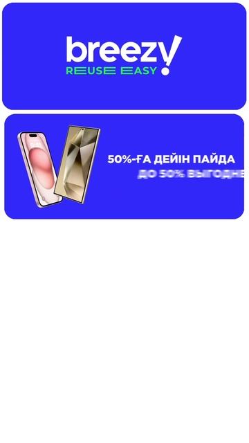 Kaspi 0-0-24 в Breezy! Только до 26 января смотреть онлайн