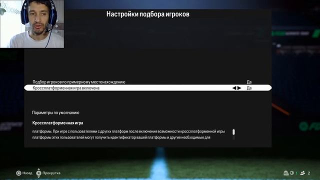 КАК ИГРАТЬ С ДРУГОМ ОНЛАЙН В ULTIMATE TEAM В FC 25 С РАЗНЫХ ПЛАТ смотреть онлайн