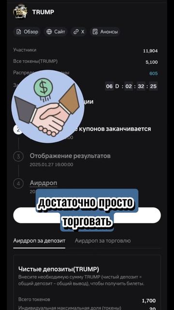 Как получить ещё больше токенов TRUMP? #crypto #трамп #трейди смотреть онлайн