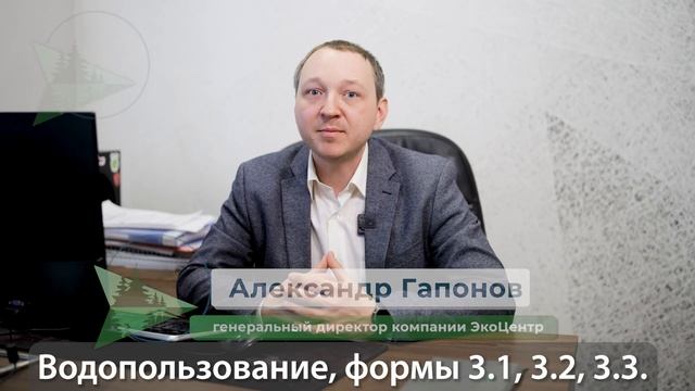 ОТЧЁТЫ ПО ВОДОПОЛЬЗОВАНИЮ: КАК СДАВАТЬ ПРАВИЛЬНО. Сда? смотреть онлайн