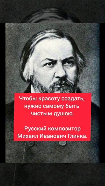 Михаил Иванович Глинка смотреть онлайн