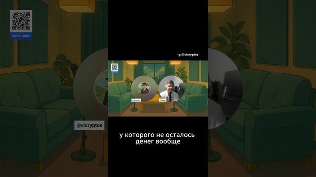 Продолжение - в подкасте!  #crypto  #криптовалюта #трейдинг