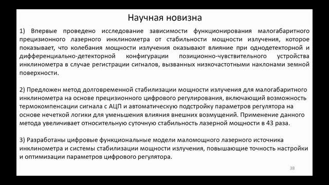 Ю. Клемешов «Низкочастотная стабилизация мощности из? смотреть онлайн