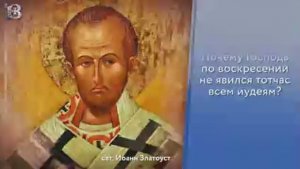 Четверг, 15 мая 2025 года. Толкование Апостола