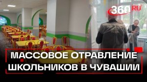 Дети отравились едой в школьной столовой Чувашии. Кадры проверки от СК