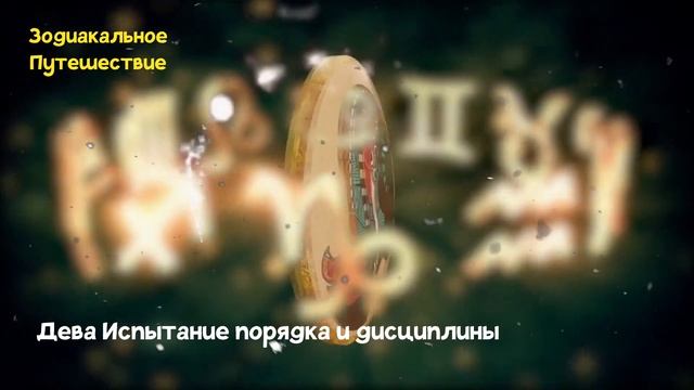 Зодиакальное Путешествие: Как Каждый Знак Зодиака обр