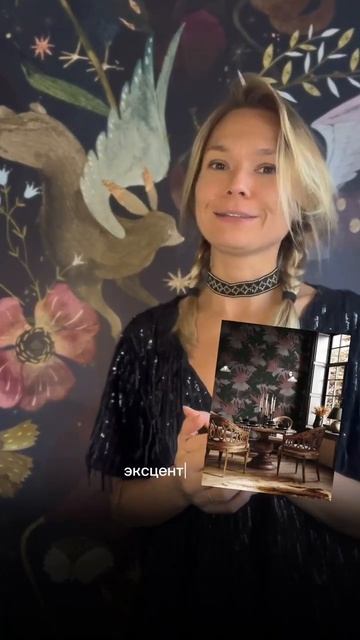 Розовые обои и дружелюбие. В чем секрет?