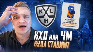 ЧЕМПИОНАТ МИРА / ФИНЛЯНДИЯ - ШВЕЦИЯ ПРОГНОЗ США - ШВЕЙЦАРИЯ СТАВКА