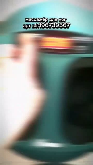 Заказать этот потрясающий массажер можно на WB артикул смотреть онлайн