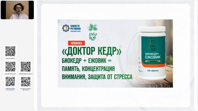 Курова Е.С. «ДОКТОР КЕДР» И ЗОЖ: ФОРМИРОВАНИЕ ПРАВИЛЬН?