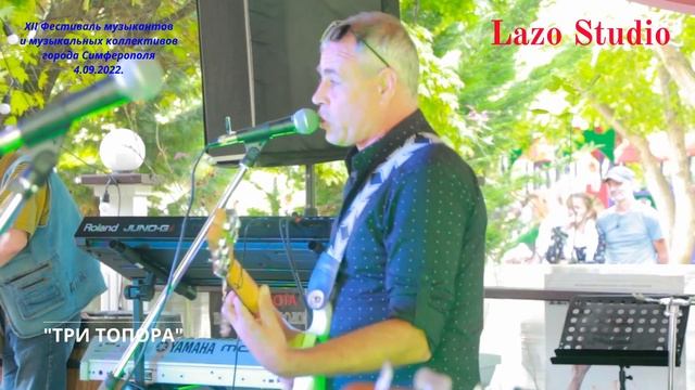 Три Топора-ЧЕГЕВАРА смотреть онлайн