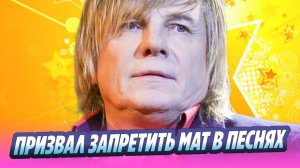 Виктор Салтыков призвал запретить мат в песнях ★ Новости Шоу-Бизнеса