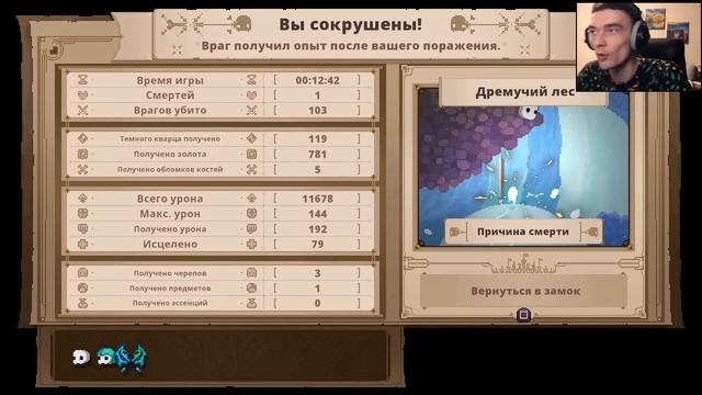 Рекви осваивает скелетный рогалик // Skul: The Hero Slayer #1 смотреть онлайн