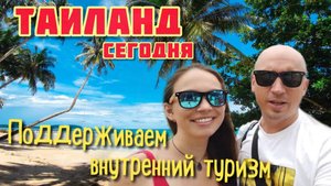 ТАИЛАНД ТВ Отдыхаем на самом красивом острове Тайланда, КО КУД остров мечты
