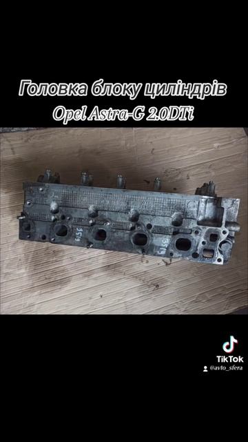 Головка блоку циліндрів Opel Astra-G 2.0DTi R9128018 смотреть онлайн