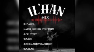 ИЛЬХАН ВСЕ ПЕСНИ МИКС ХИТЫ 2024