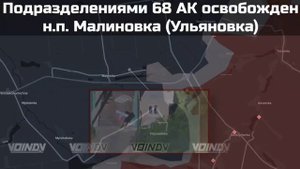 Ульяновка (Малиновка) Донецкой области наша.