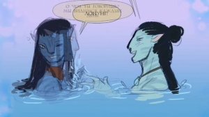 Небольшой комикс 1/1 Avatar 2 Neteyam and Aonung Ship: A Sad Story #avatar2 #NeteyamAonung