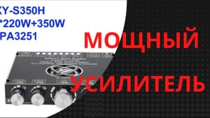 Мощный усилитель с Алиэкспресс