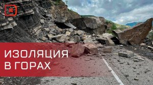 В Дагестане скала обрушилась на автомобильную дорогу
