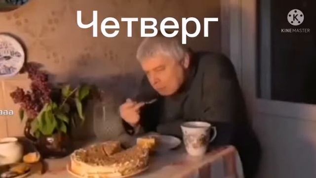 Геннадий Горин но это дни недели смотреть онлайн