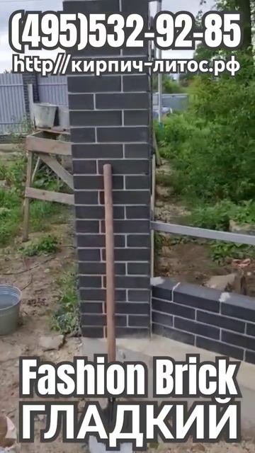 Заборы ЧЕРНЫЙ кирпич Fashion Brick #заборизчерногокирпича #?