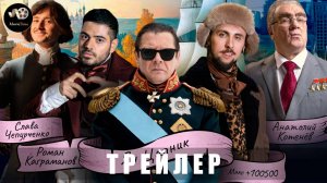 Трейлер - Смешная история (Новый сезон) 2025 (Онлайн с 15 мая)