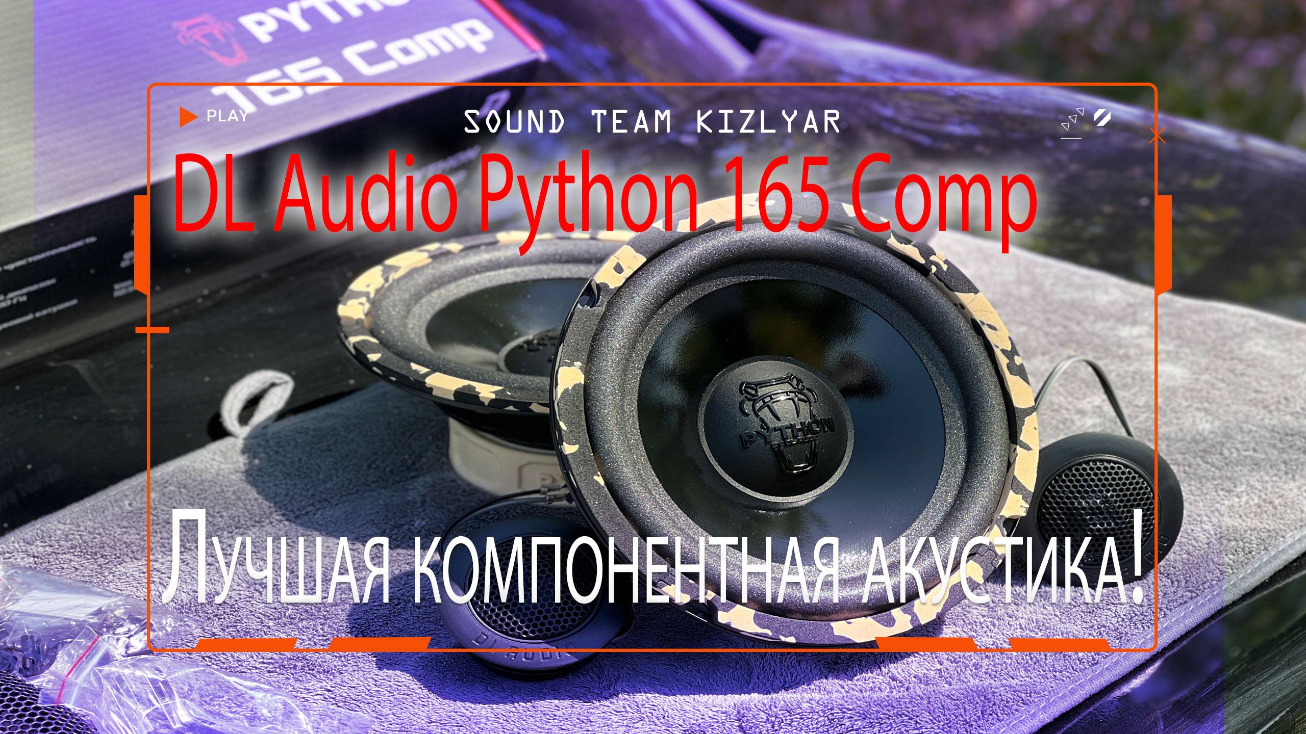 Лучшая компонентная акустика (разнесенка) для замены штатных колонок! DL Audio Python 165 Comp