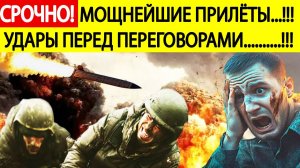 Удары по Украине. Перед переговорами в Стамбуле начались мощнейшие прилёты! Новости сегодня