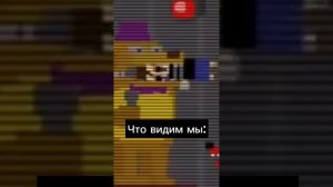 Всё части! Смерть Афтонов - Что они видят на самом деле.