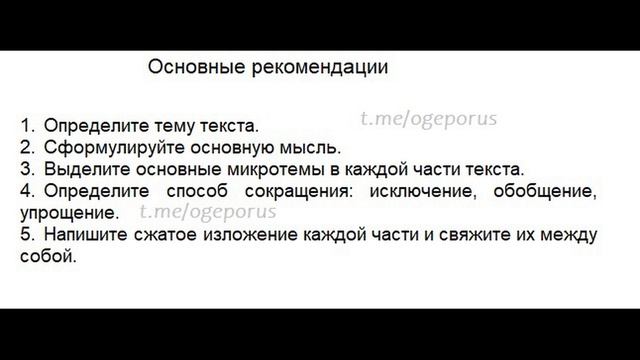 Изложение ОГЭ русский язык 9 класс. "Универсального ре?