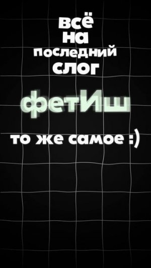 Три ударения в которых ВСЕ делают ошибки! ТГ: globalee_rus Запись на Курс по Русскому Языку!