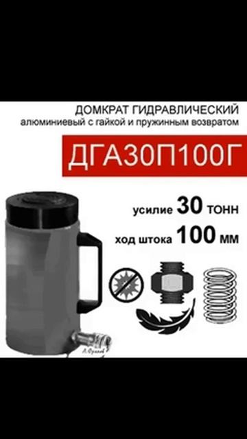 (ДГА30П100Г) Домкрат грузовой алюминиевый с фиксирующей смотреть онлайн