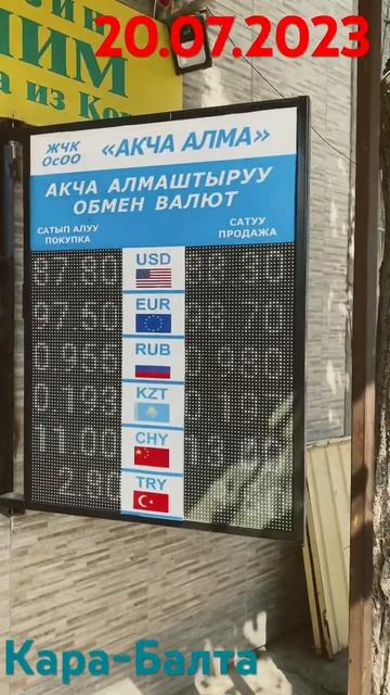 КУРС ВАЛЮТ. Рубль КӨТӨРҮЛӨ ЭЛЕК 20.07.2023  #казахстан #курс