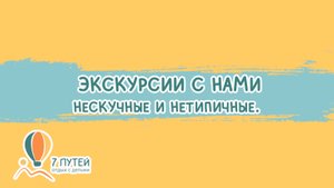 Экскурсии в лагере.