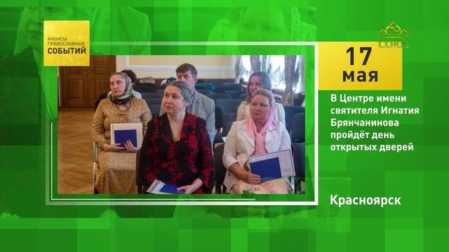 Красноярск. В Центре святителя Игнатия Брянчанинова пройдёт дверь открытых дверей