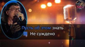 Караоке/Город которого нет - И. Корнелюк