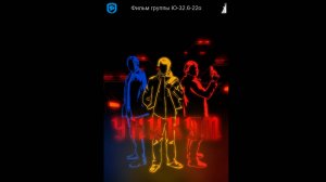 32.6-22о Уникум