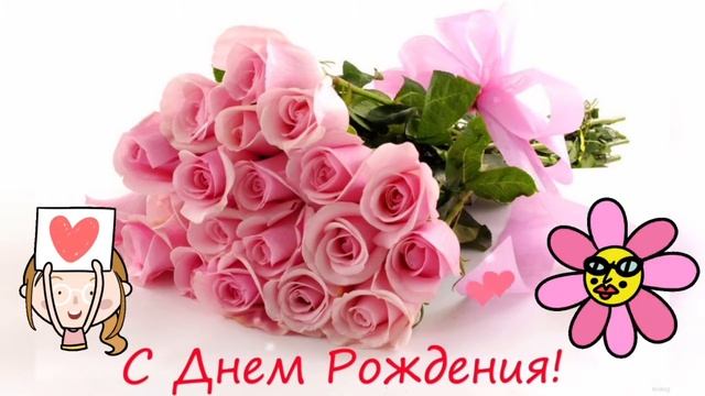 С Днём Рождения, Подруга! Красивое Музыкальное Пожелание Для Тебя 🥰🥰🥰