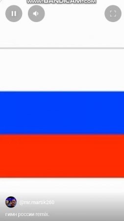 гимн россии remix