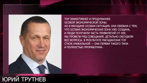 Юрий Трутнев подчеркнул значимость создания территории опережающего развития на Колыме