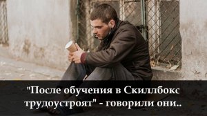 Скиллбокс стоит ли там учиться