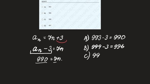 a(n) = 7n + 3 формуласымен анықталатын тізбектің ең үлкен үш таңбалы мүшесі смотреть онлайн