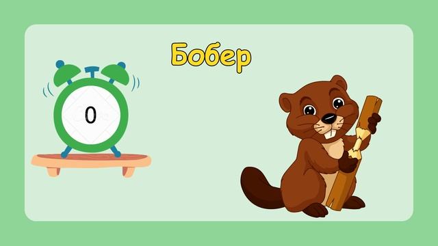 Назви слова українською мовою (тренажер). Вивчаємо укр