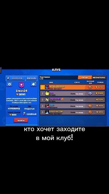 Кто хочет заходите название: Limon24 #brawlstars #пжактив #акти? смотреть онлайн