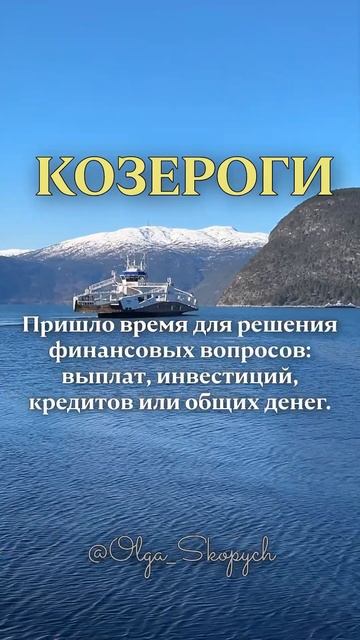Прогноз на февраль для КОЗЕРОГОВ: смотреть онлайн