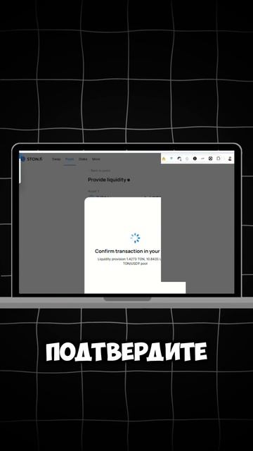 Как поставть ликвидность на STON.fi смотреть онлайн