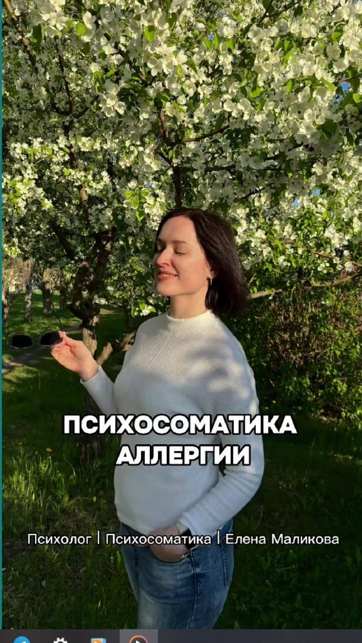 Психосоматика аллергии