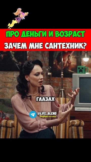 Возраст не помеха если у тебя есть деньги🤗 Зачем мне ? смотреть онлайн